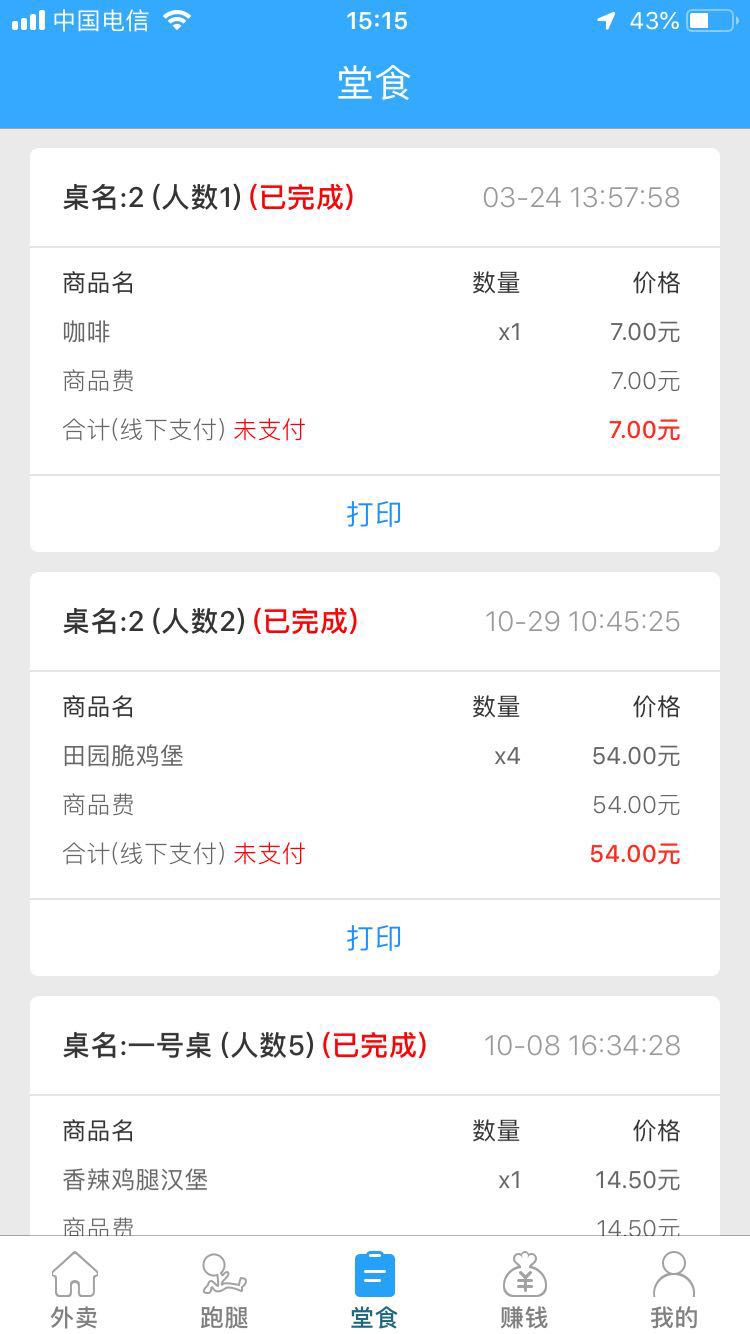 精彩截图-爱跑腿商家版2026官方新版