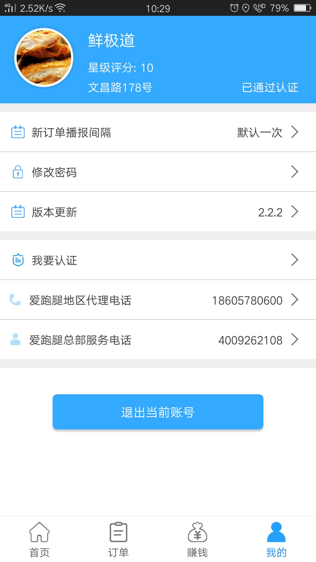 精彩截图-爱跑腿商家版2025官方新版