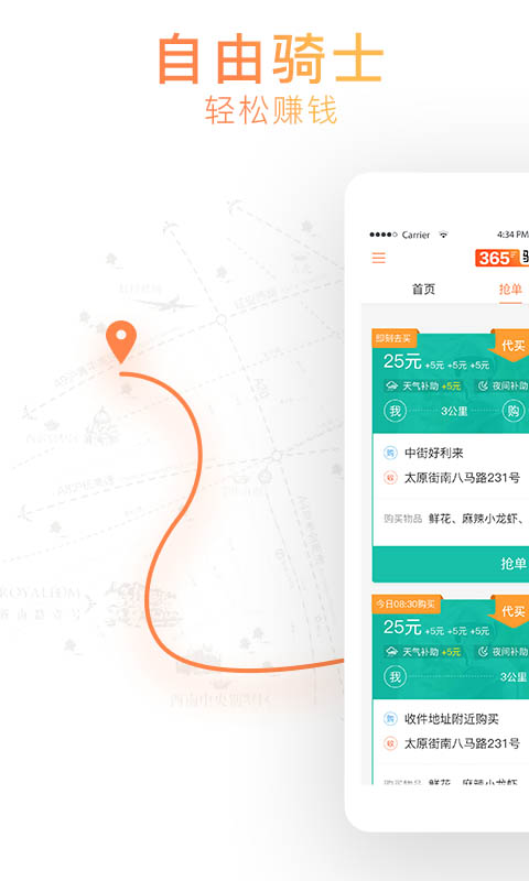 精彩截图-365骑士2025官方新版