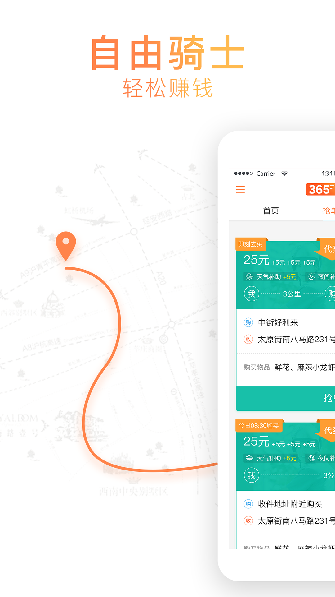 精彩截图-365骑士2026官方新版