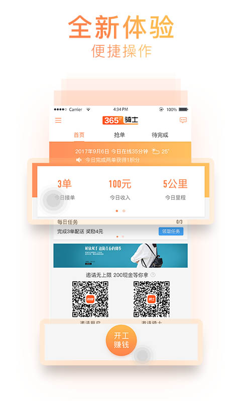精彩截图-365骑士2025官方新版