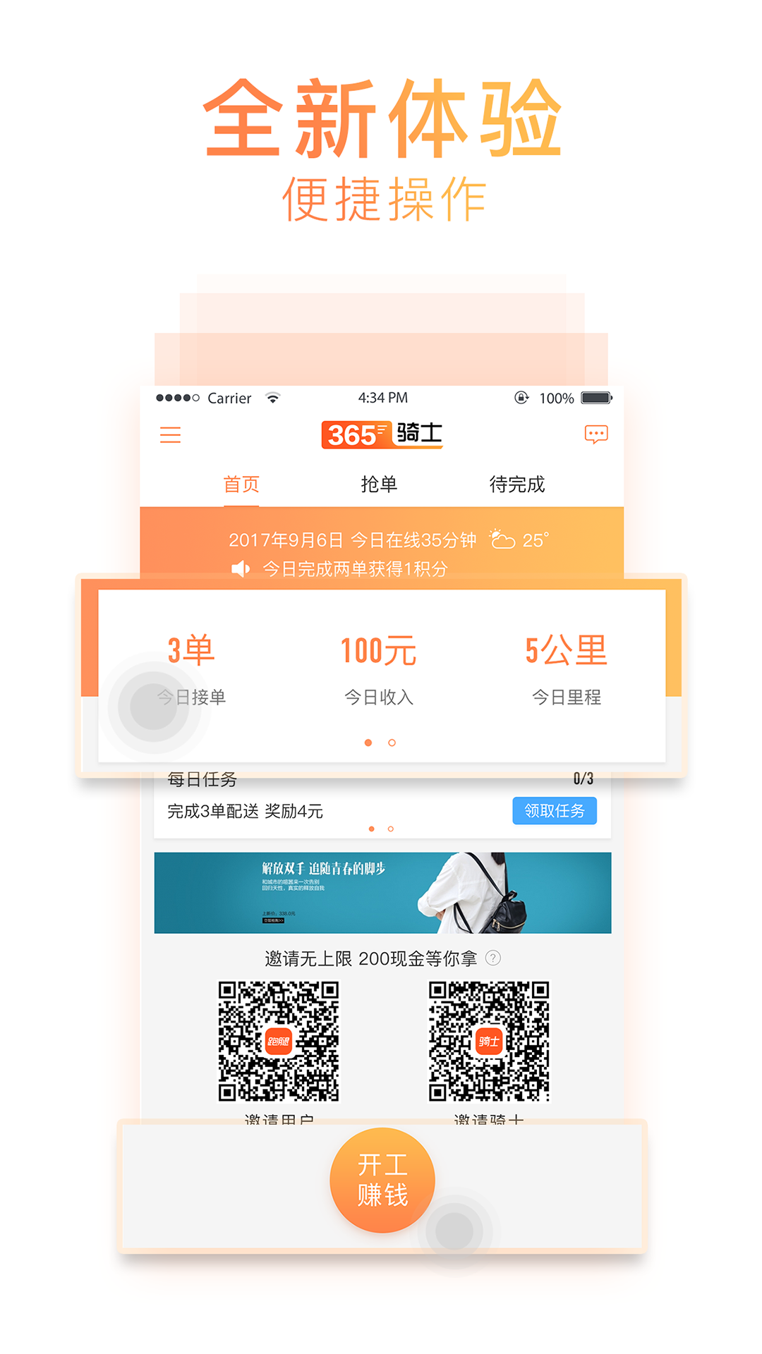 精彩截图-365骑士2026官方新版