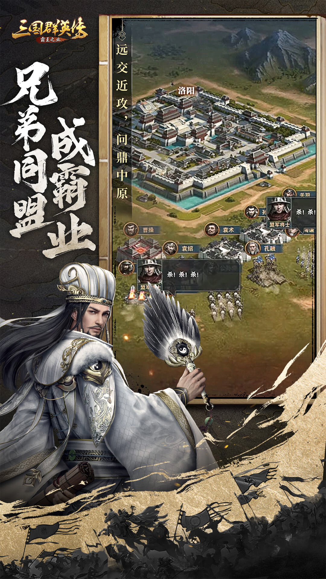 精彩截图-三国群英传-霸王之业2026官方新版