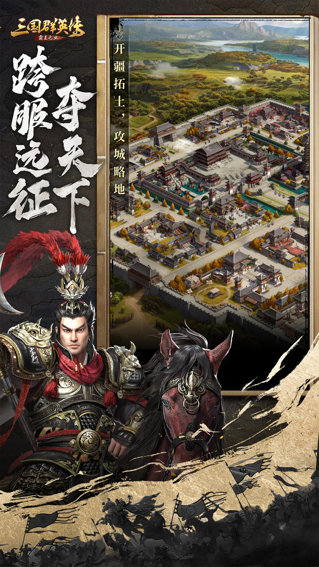 精彩截图-三国群英传-霸王之业2025官方新版