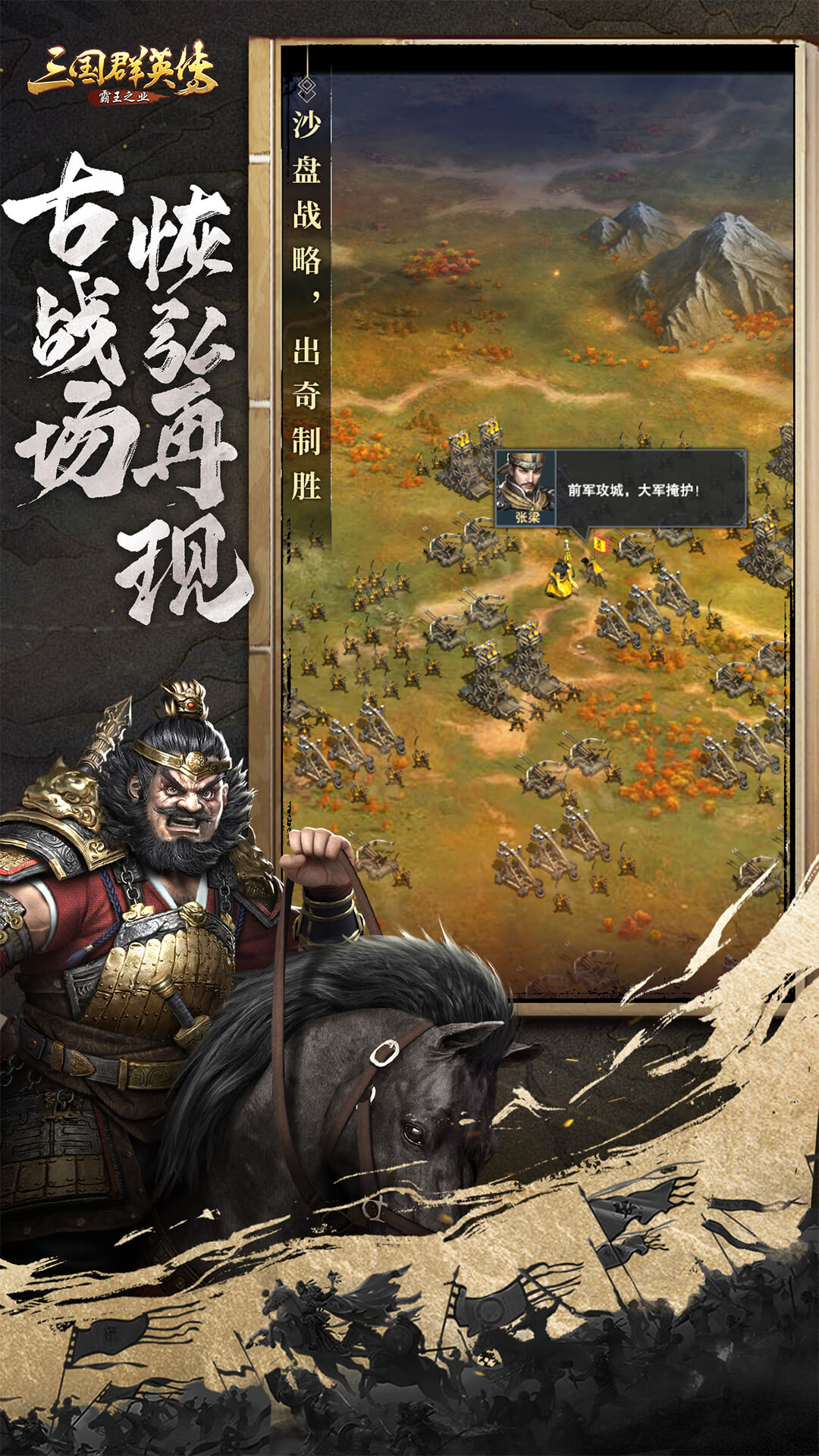 精彩截图-三国群英传-霸王之业2025官方新版
