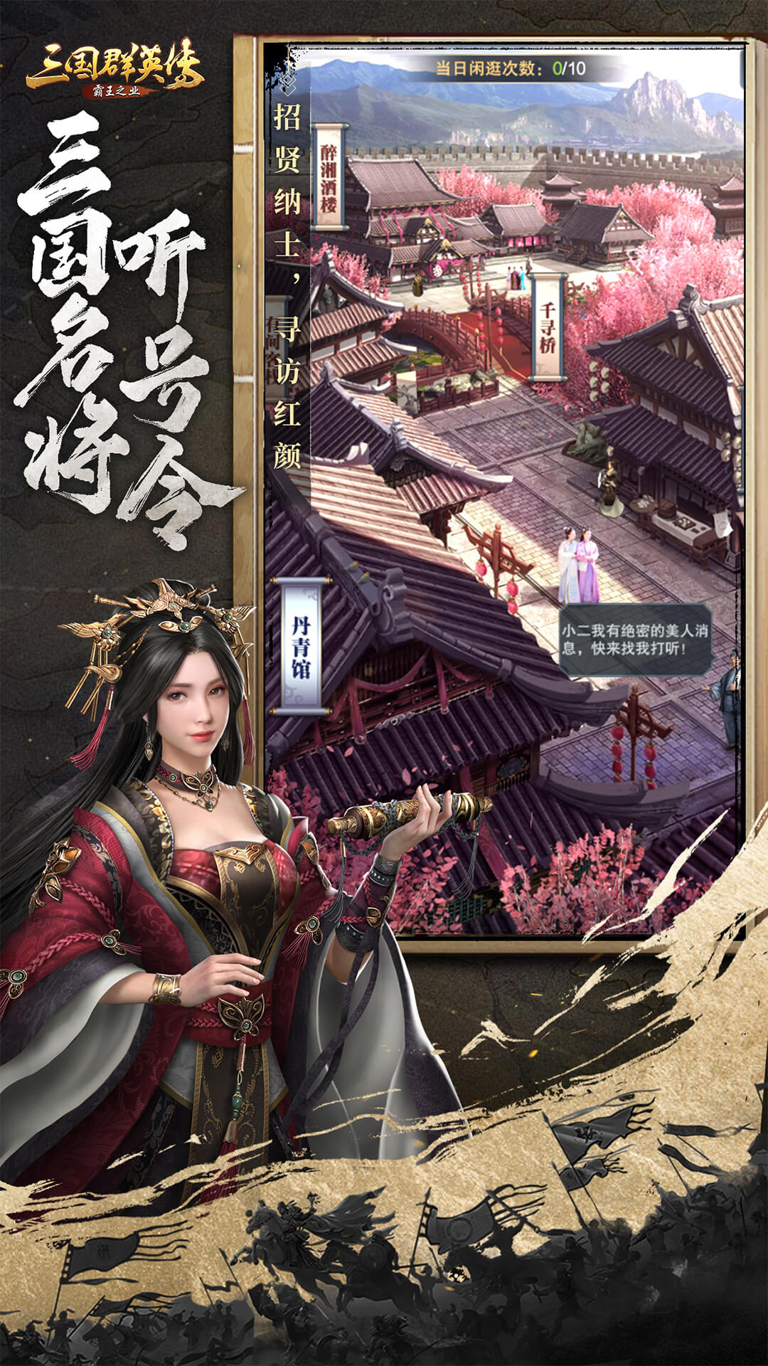 精彩截图-三国群英传-霸王之业2025官方新版