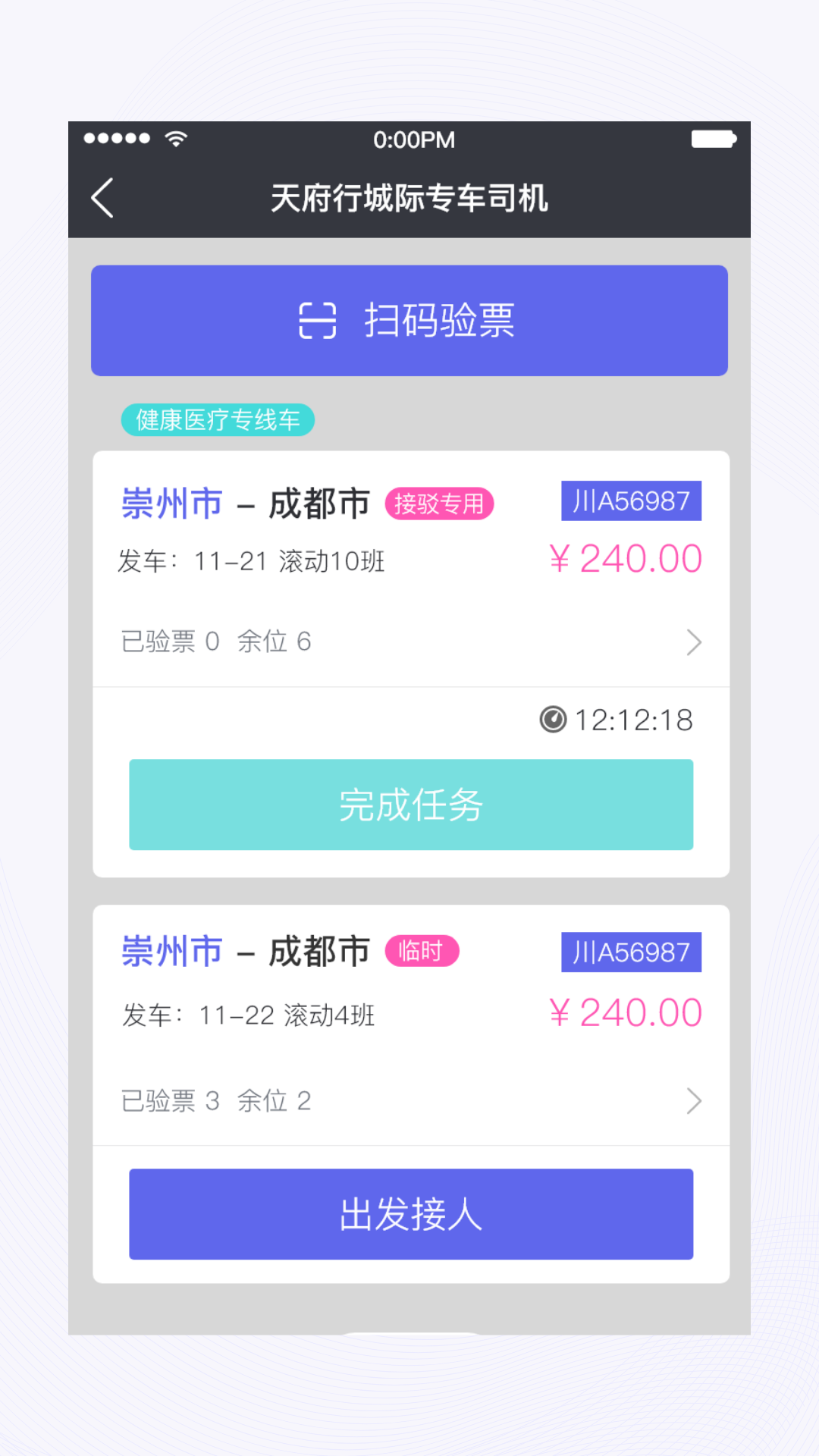 天府行司机 截图 1