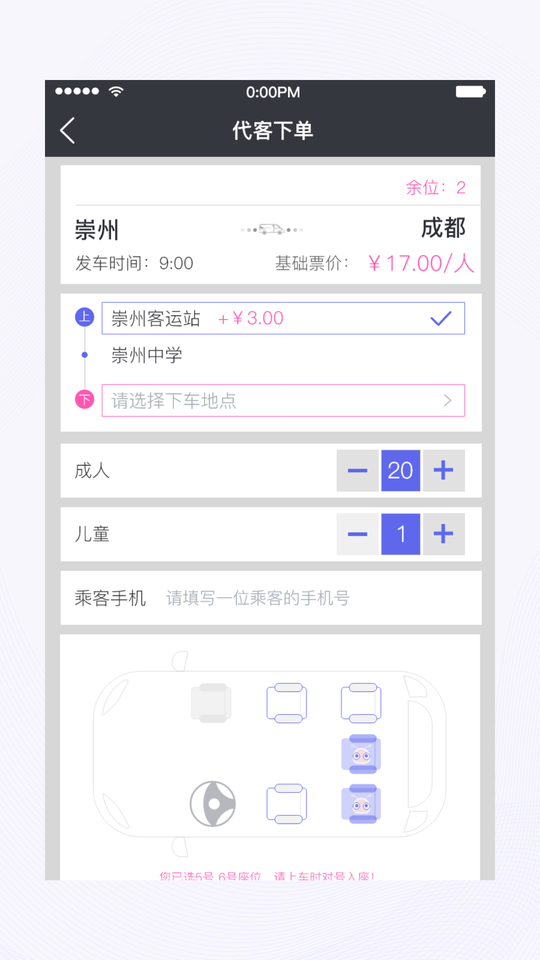 天府行司机 截图 2