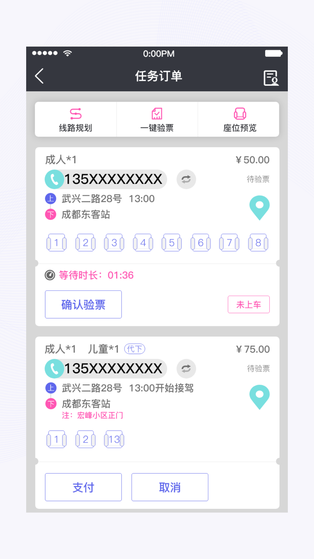 天府行司机 截图 3