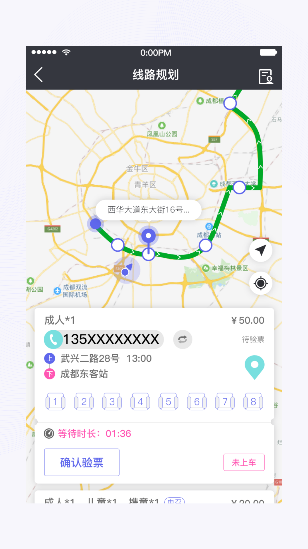 天府行司机 截图 4