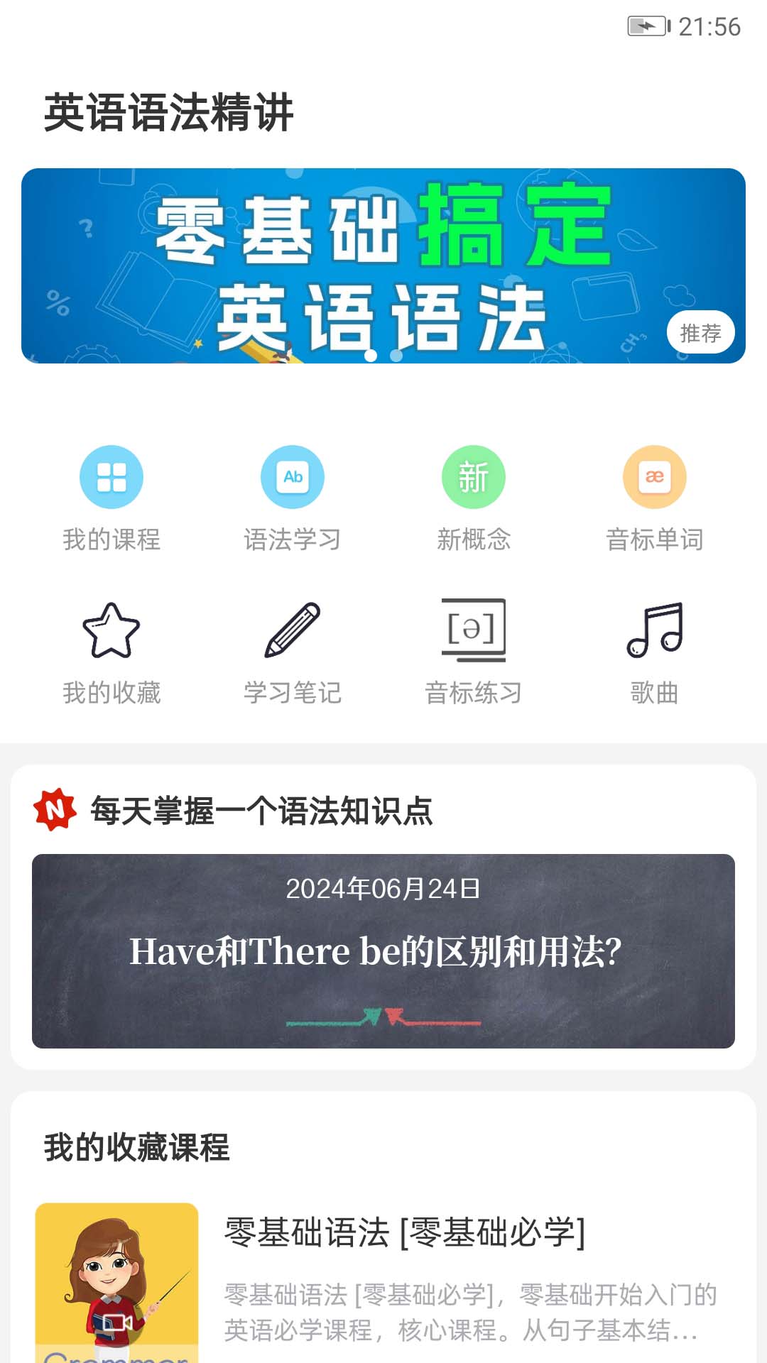 精彩截图-英语语法精讲2025官方新版