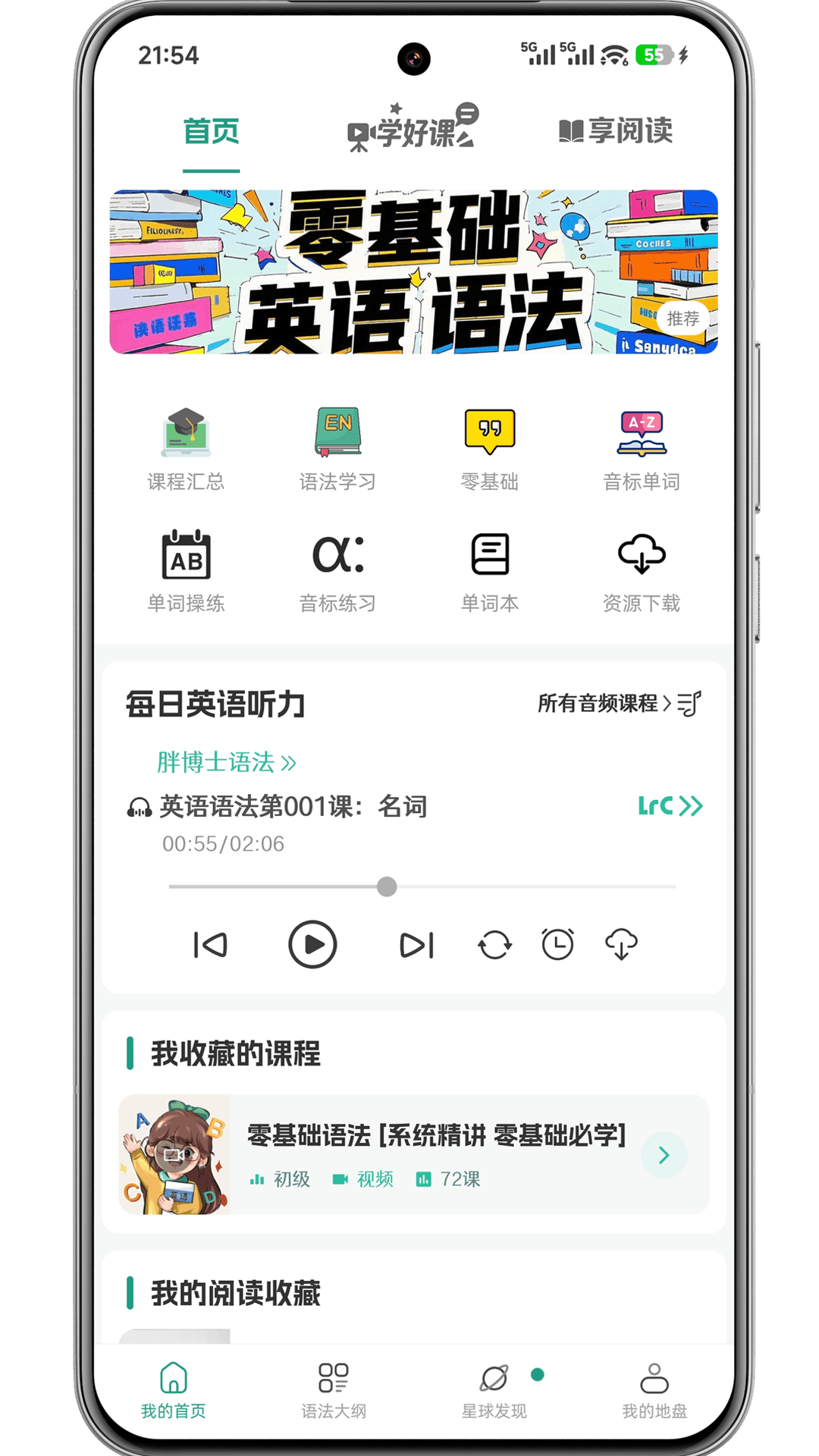 精彩截图-英语语法精讲2026官方新版