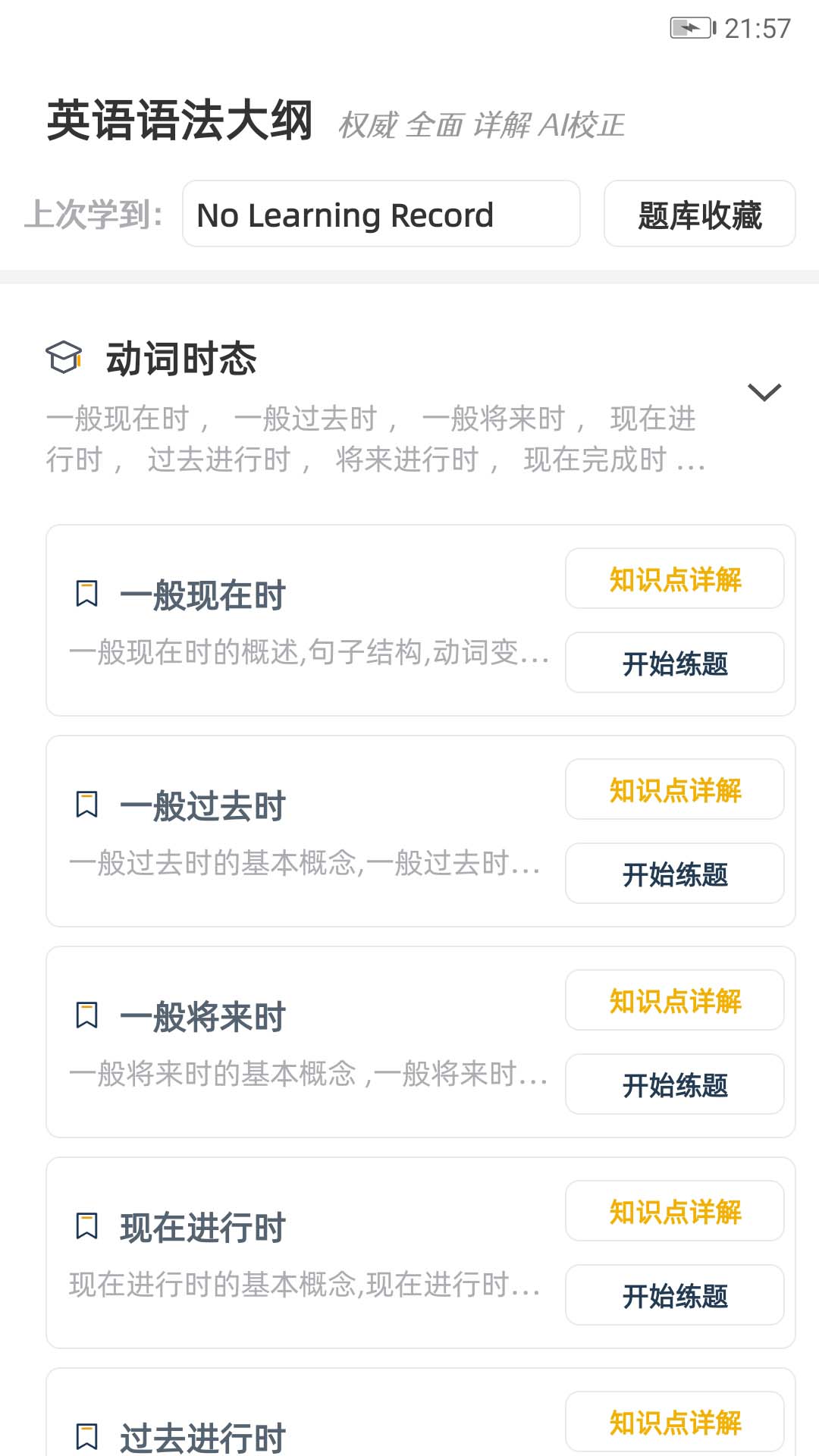 精彩截图-英语语法精讲2025官方新版