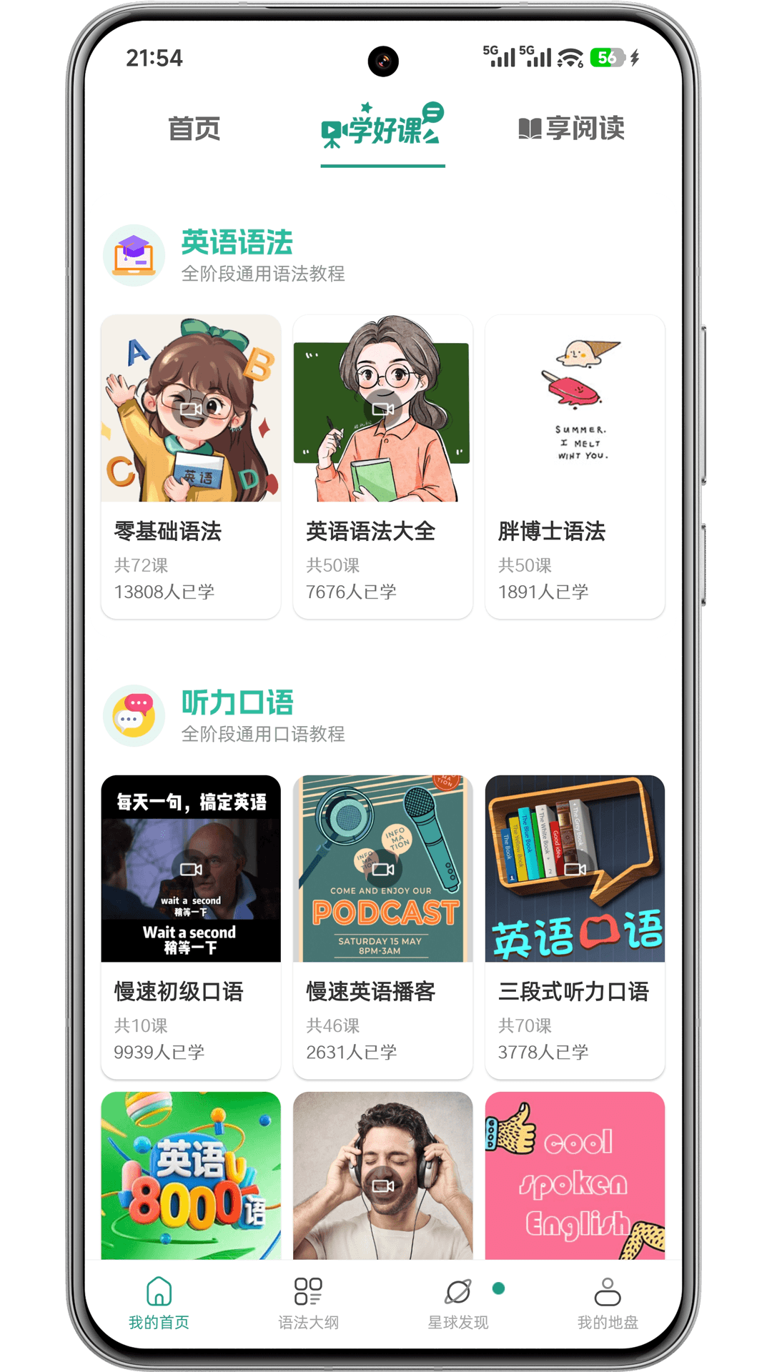 精彩截图-英语语法精讲2026官方新版