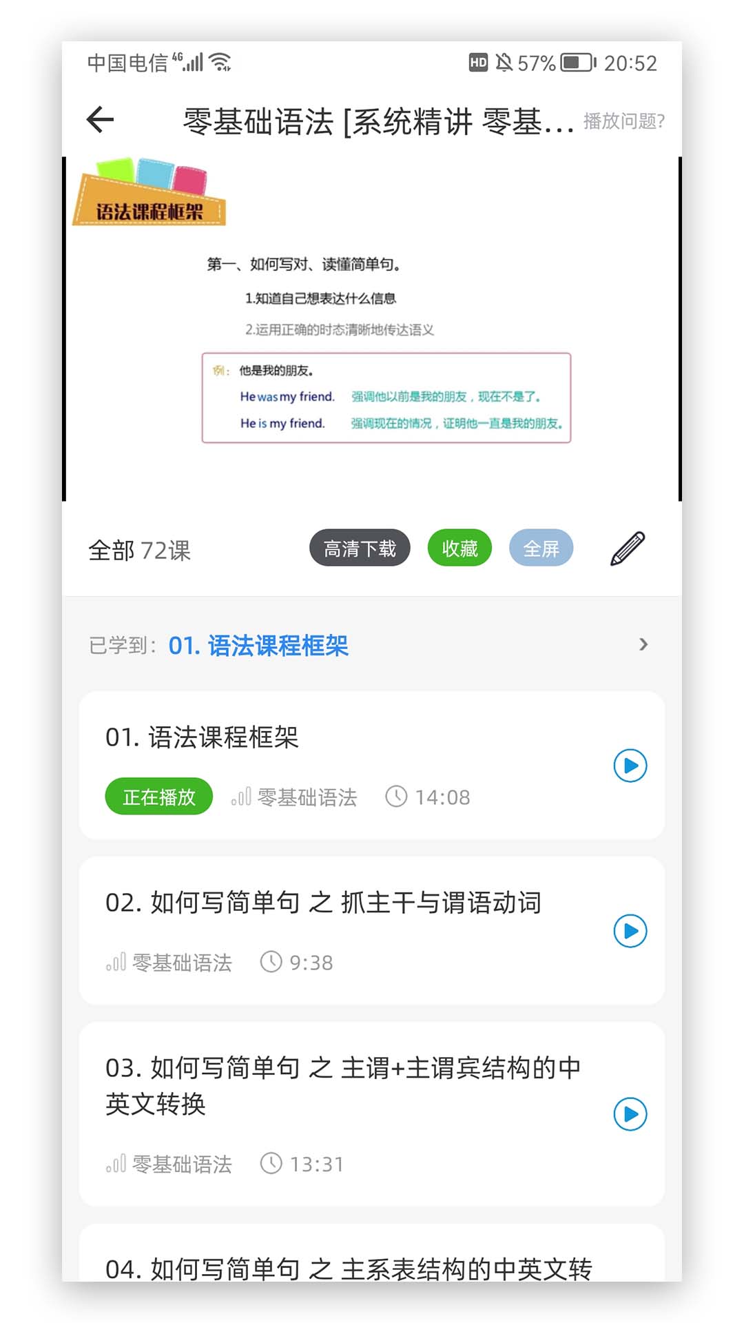 精彩截图-英语语法精讲2025官方新版