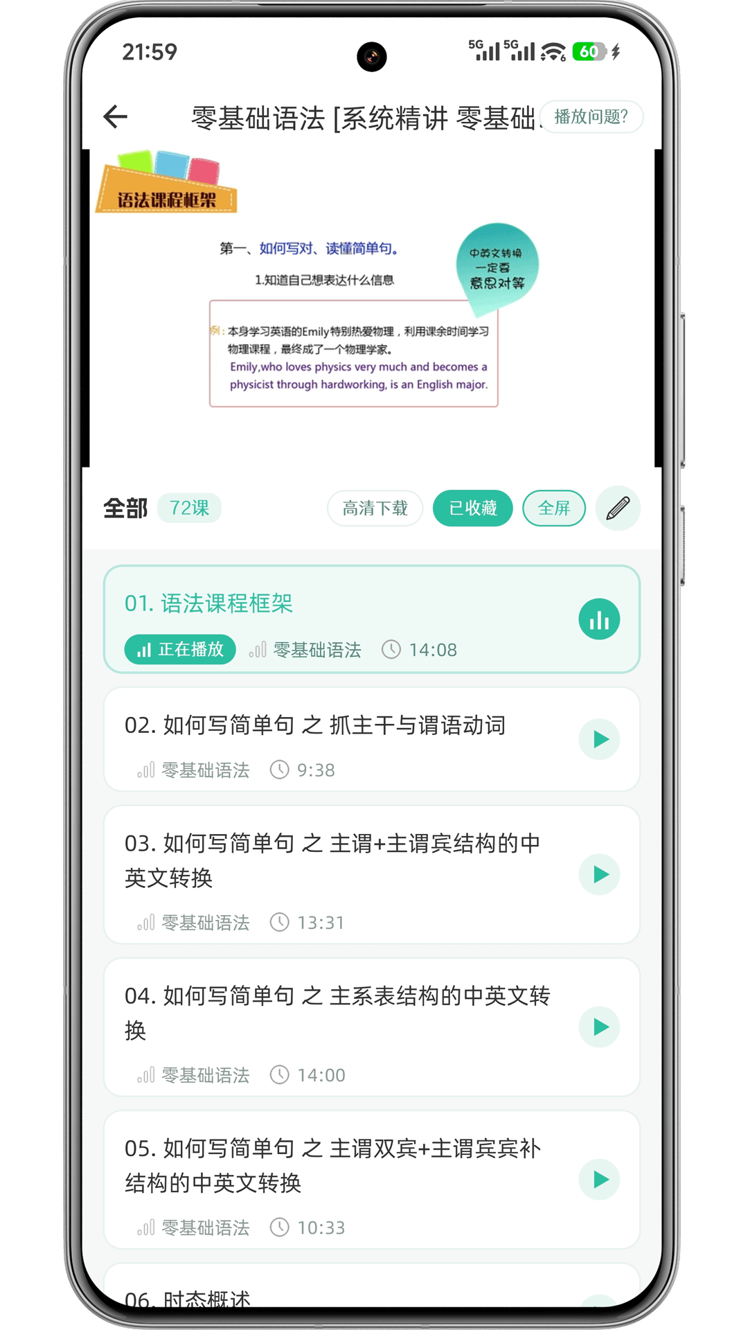 精彩截图-英语语法精讲2026官方新版