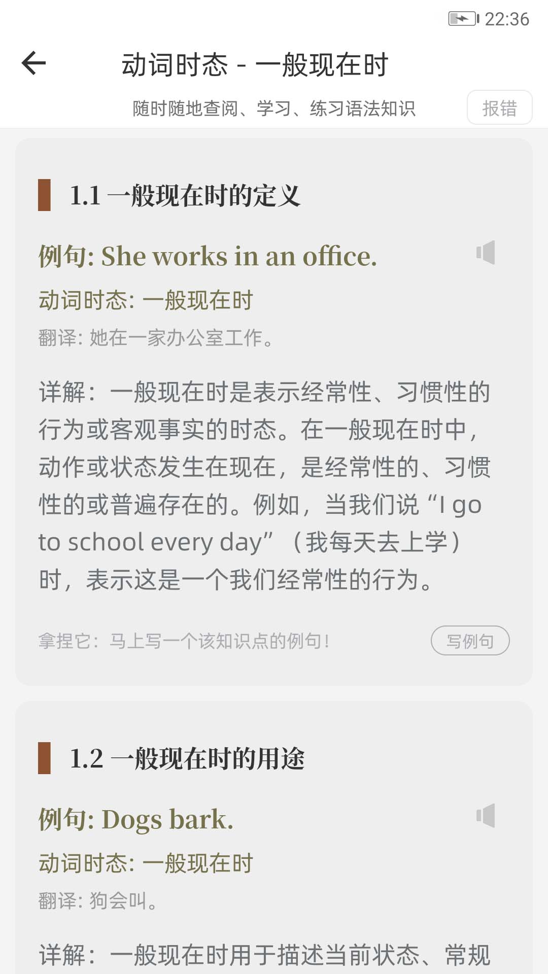 精彩截图-英语语法精讲2025官方新版