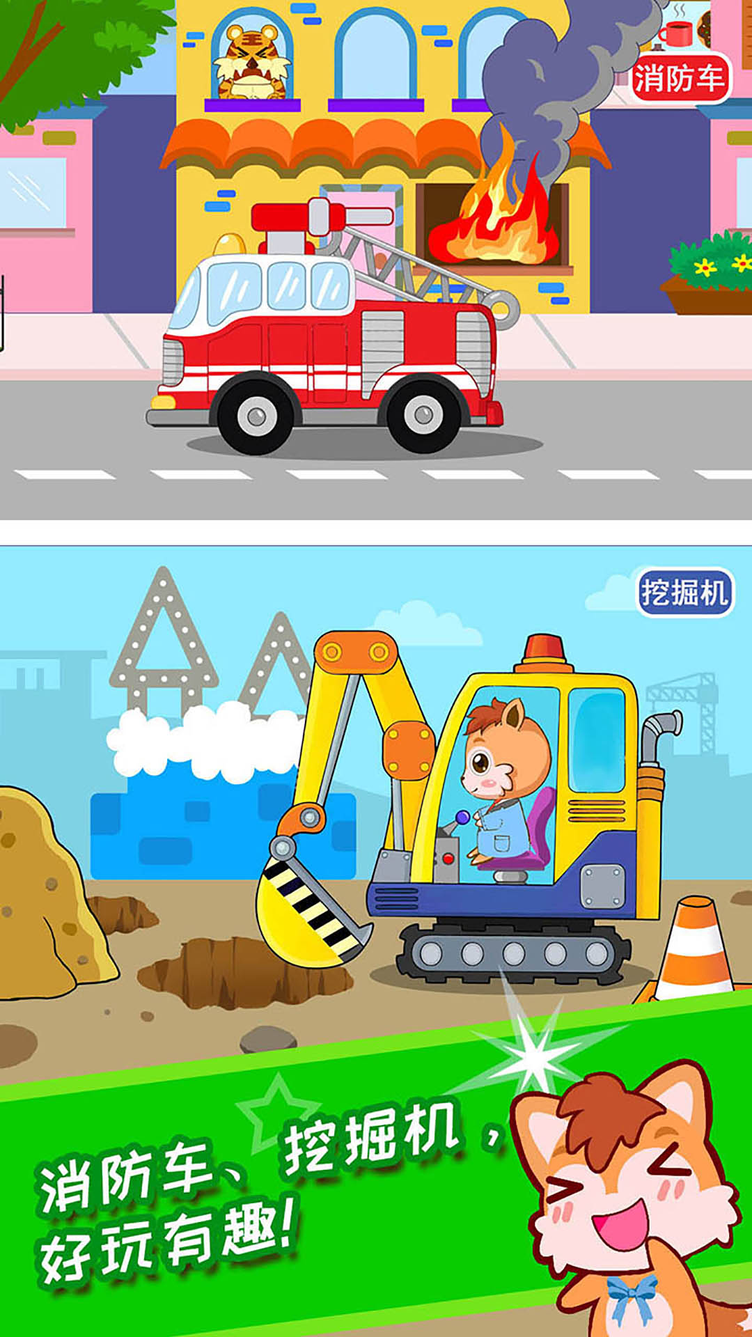 精彩截图-宝宝儿童汽车乐园2025官方新版