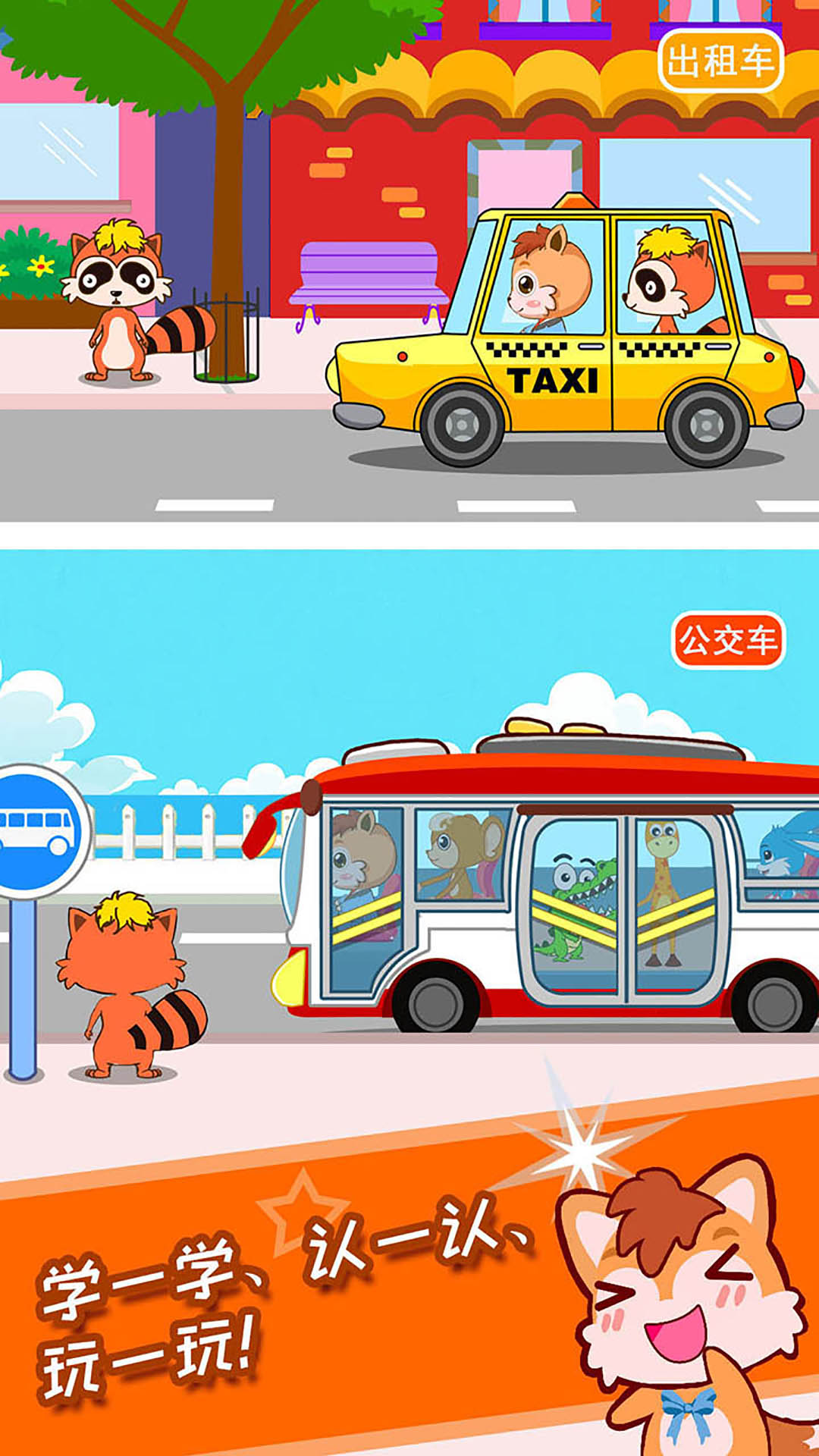 精彩截图-宝宝儿童汽车乐园2026官方新版