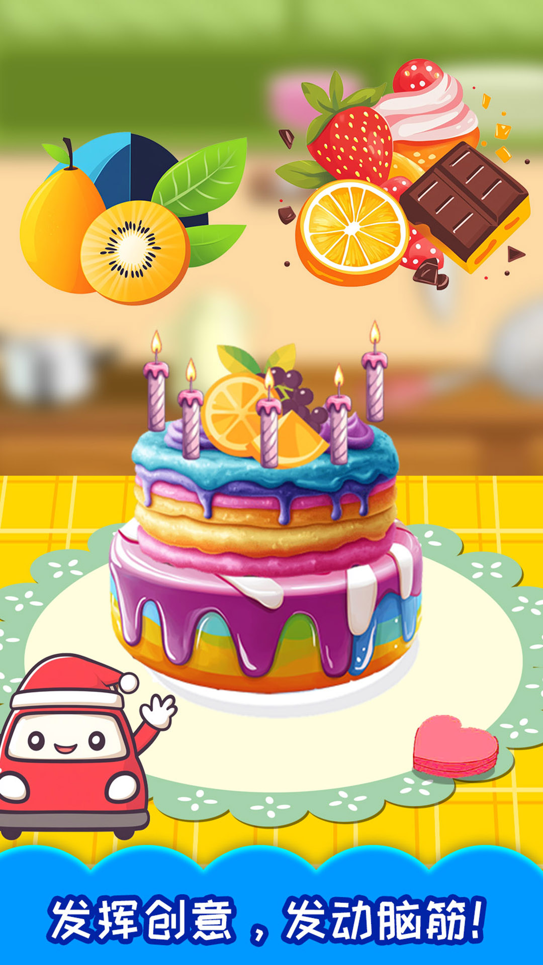 精彩截图-宝宝生日蛋糕制作2026官方新版