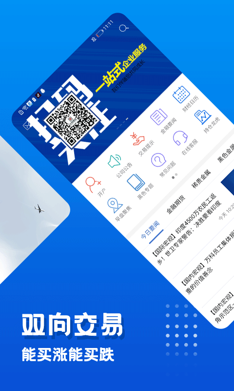 中辉期货截图
