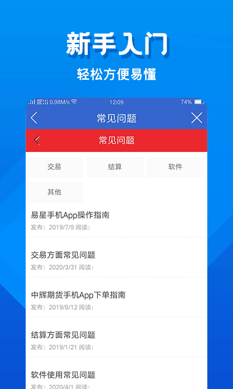 中辉期货截图