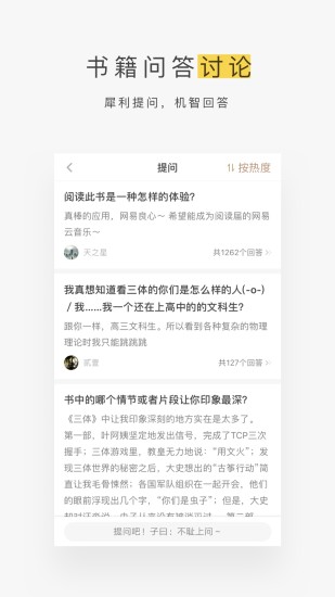 精彩截图-网易蜗牛读书2024官方新版