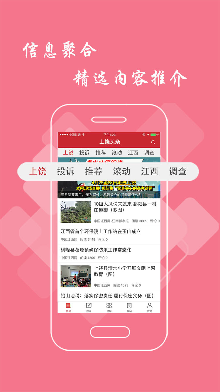 精彩截图-上饶头条2026官方新版