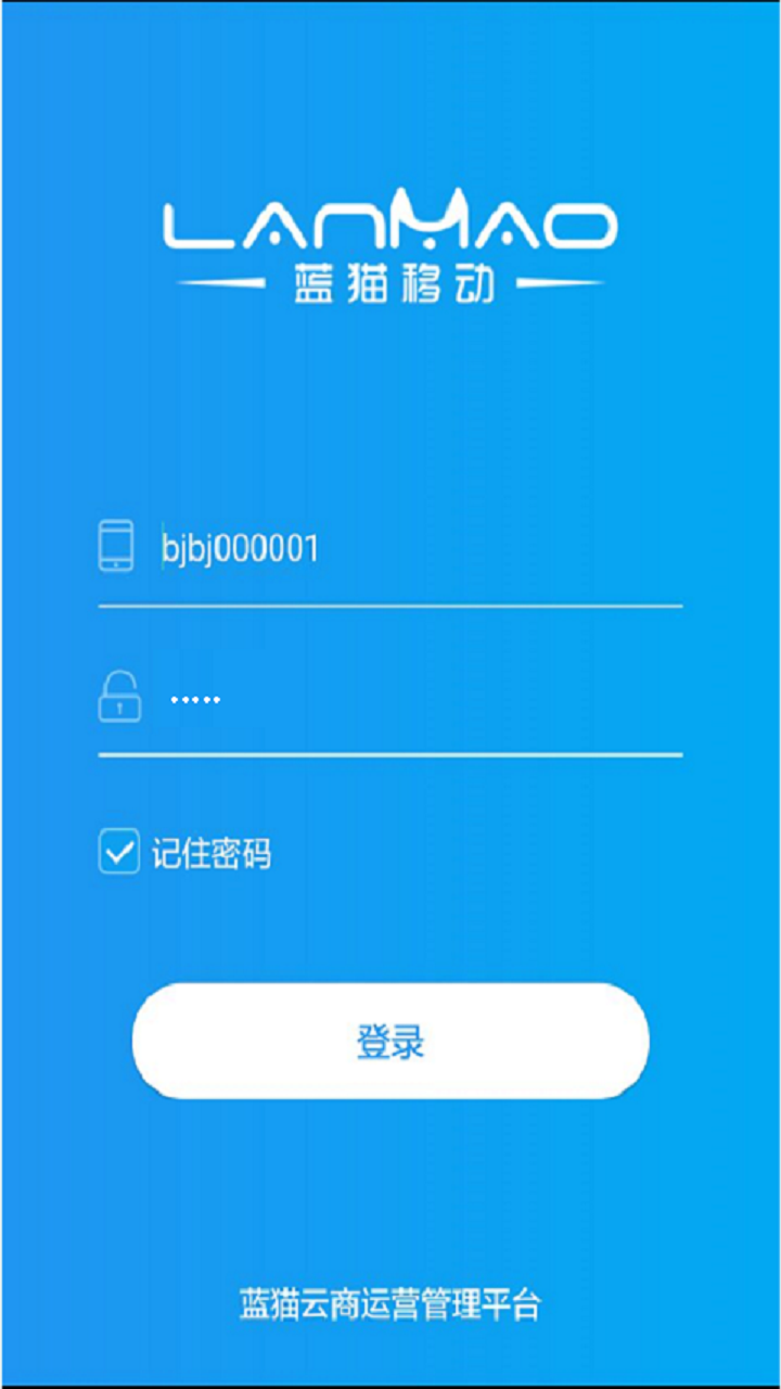 精彩截图-蓝猫云商2026官方新版