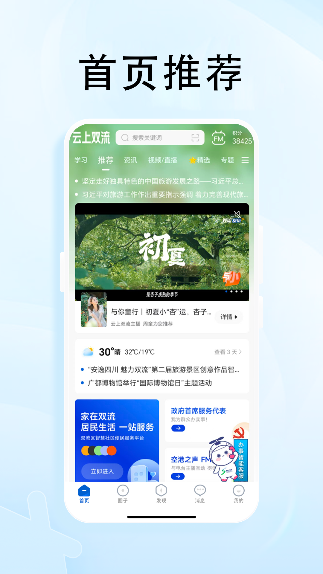 精彩截图-云上双流2025官方新版