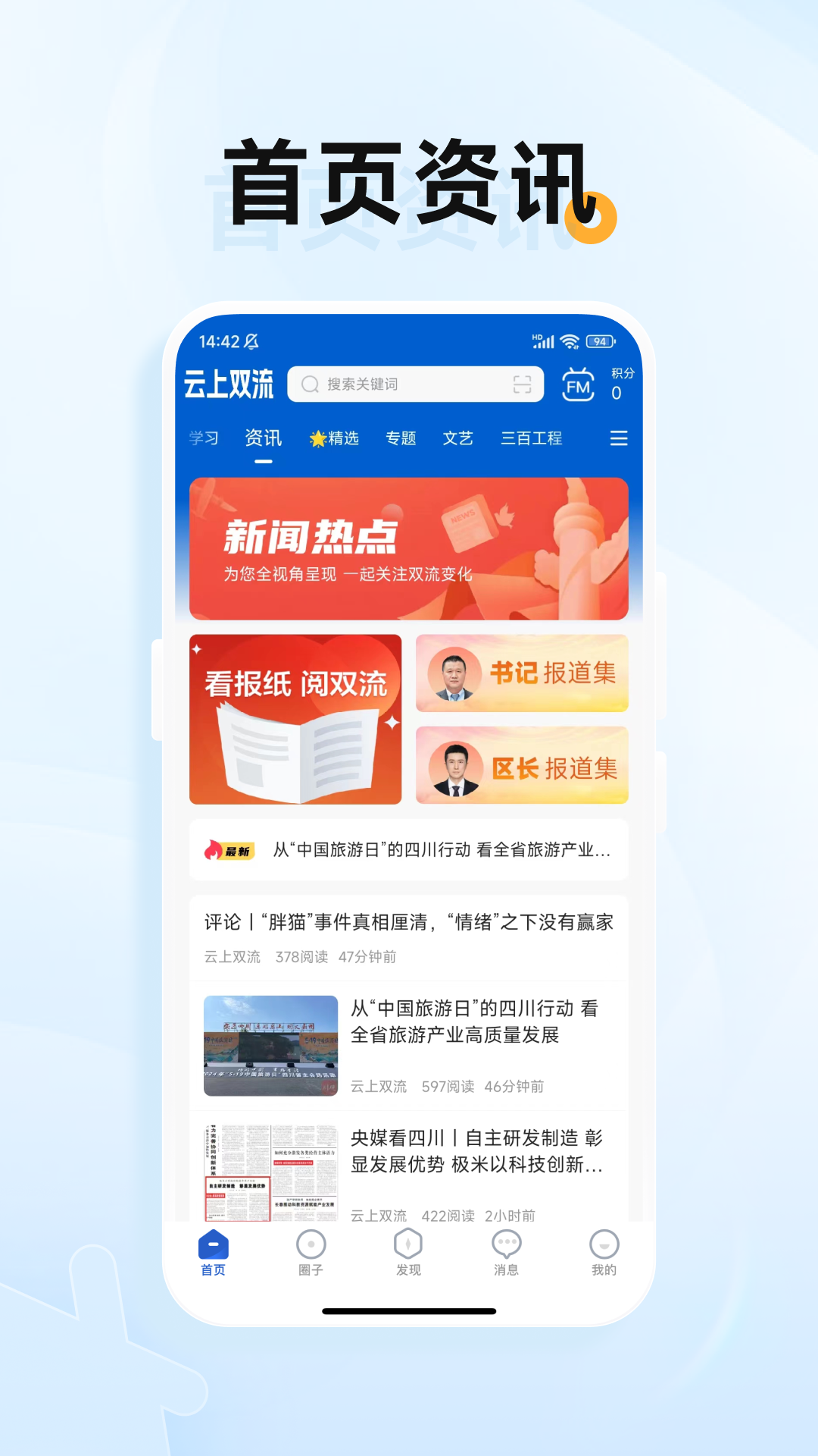 精彩截图-云上双流2025官方新版