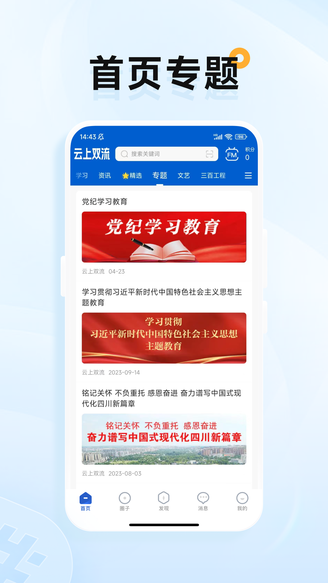 精彩截图-云上双流2025官方新版