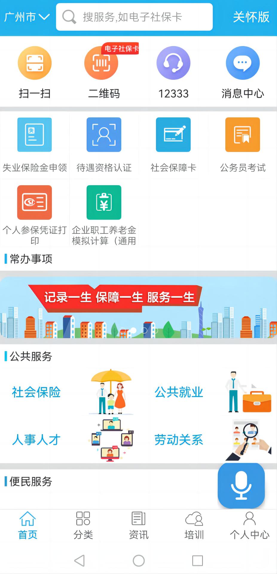 精彩截图-广东人社APP2026官方新版