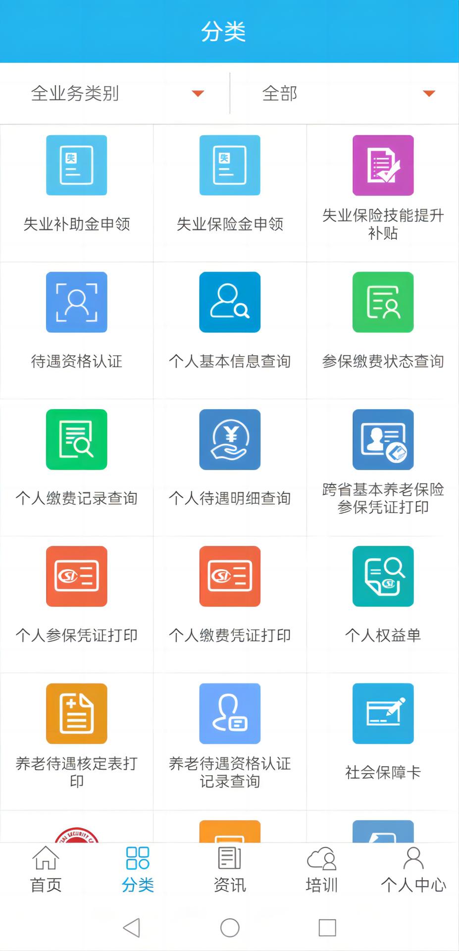 精彩截图-广东人社APP2026官方新版