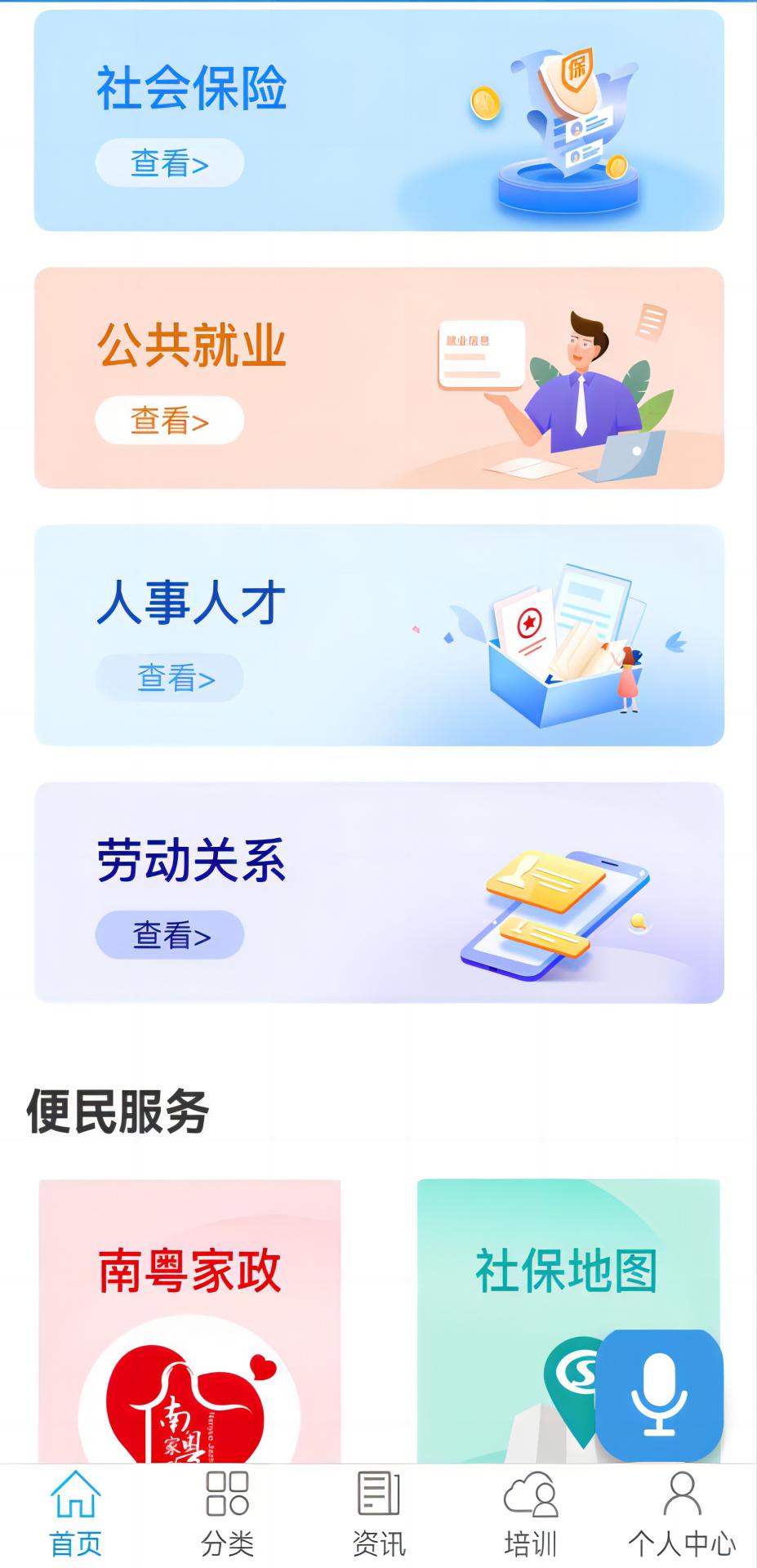 广东人社APP截图