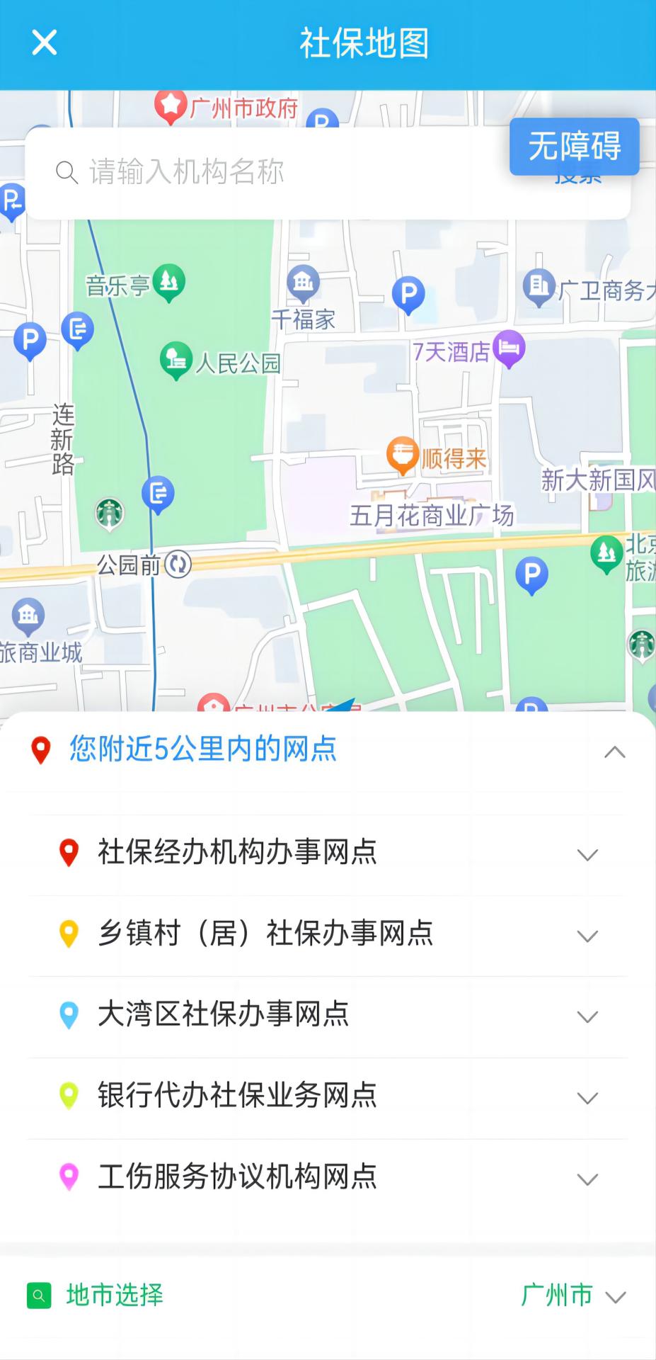 广东人社APP截图