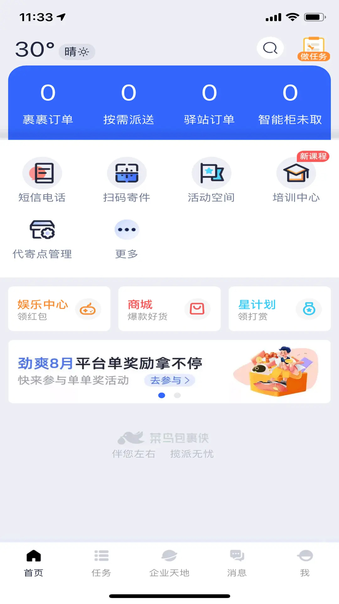 精彩截图-菜鸟包裹侠2025官方新版