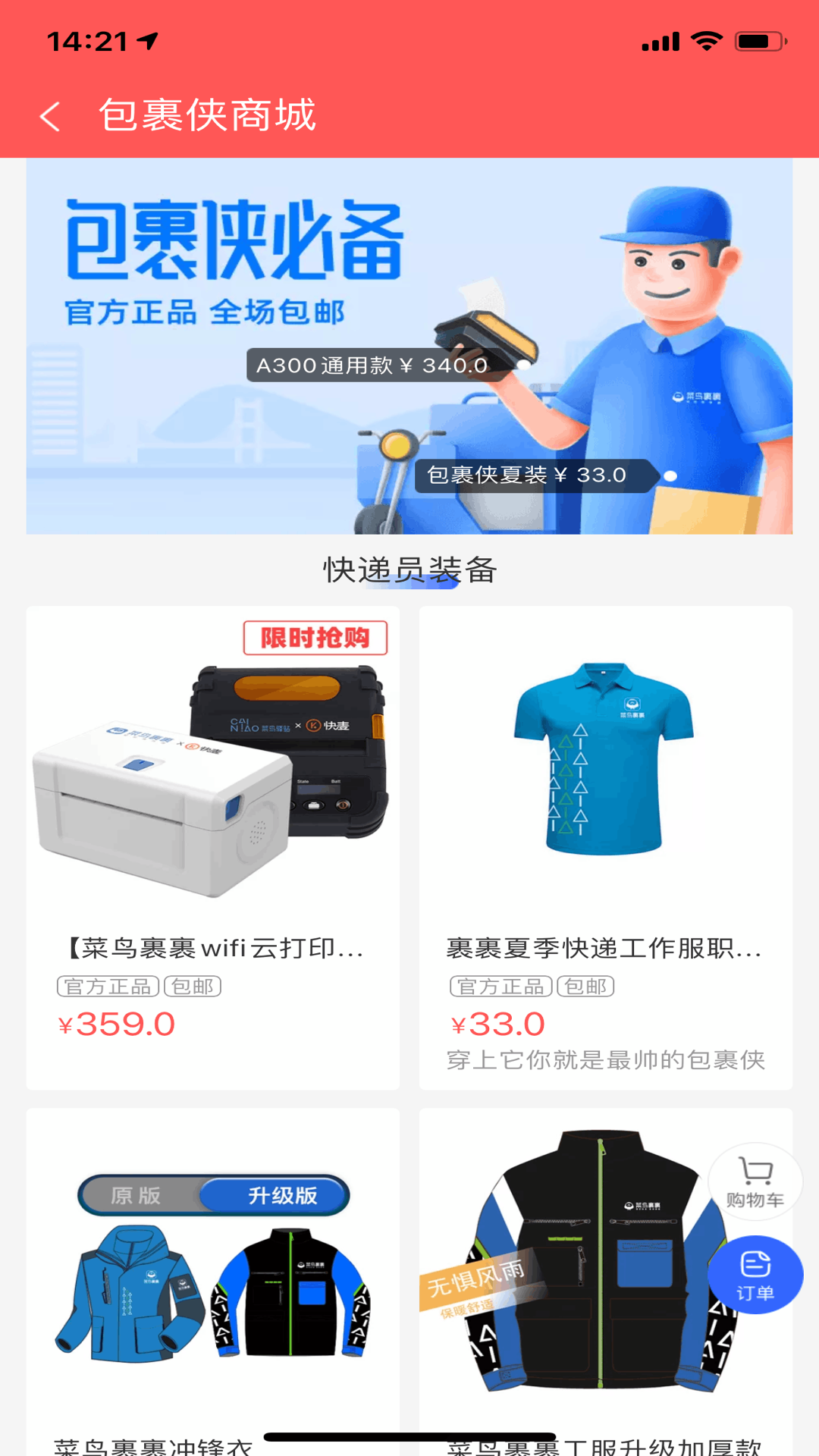 精彩截图-包裹侠2025官方新版