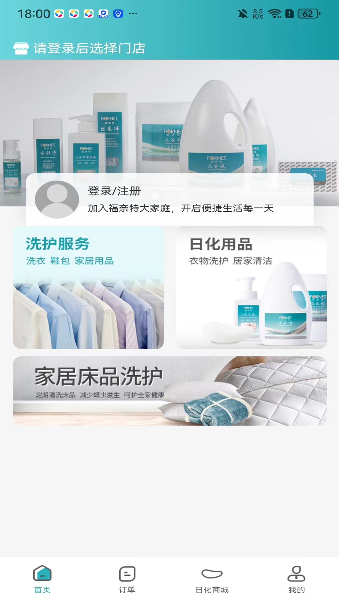 精彩截图-福奈特洗衣2026官方新版