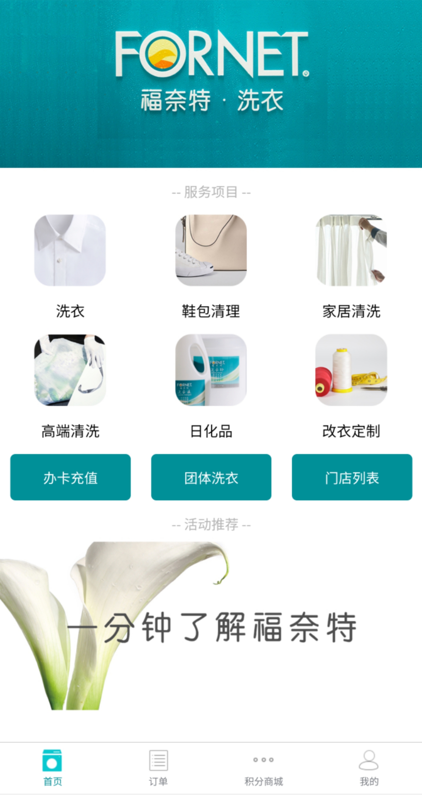 精彩截图-福奈特洗衣2025官方新版