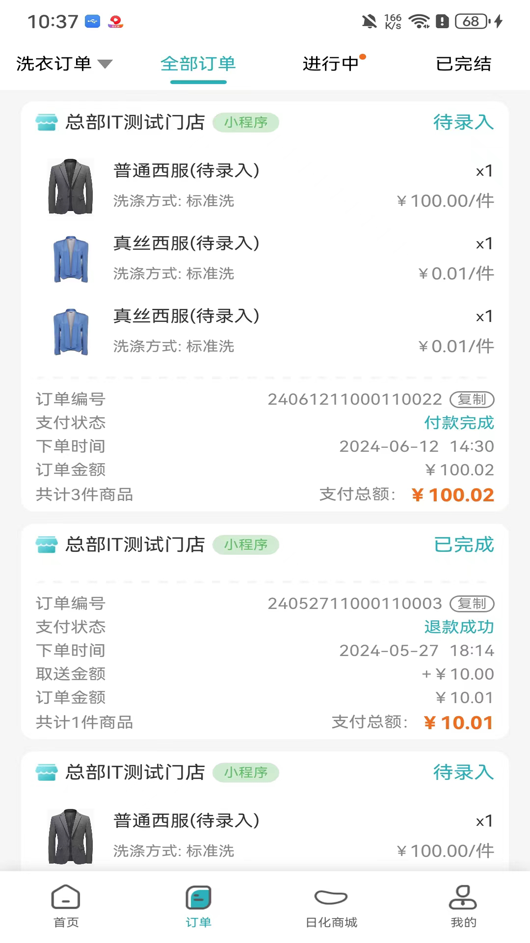 精彩截图-福奈特洗衣2026官方新版