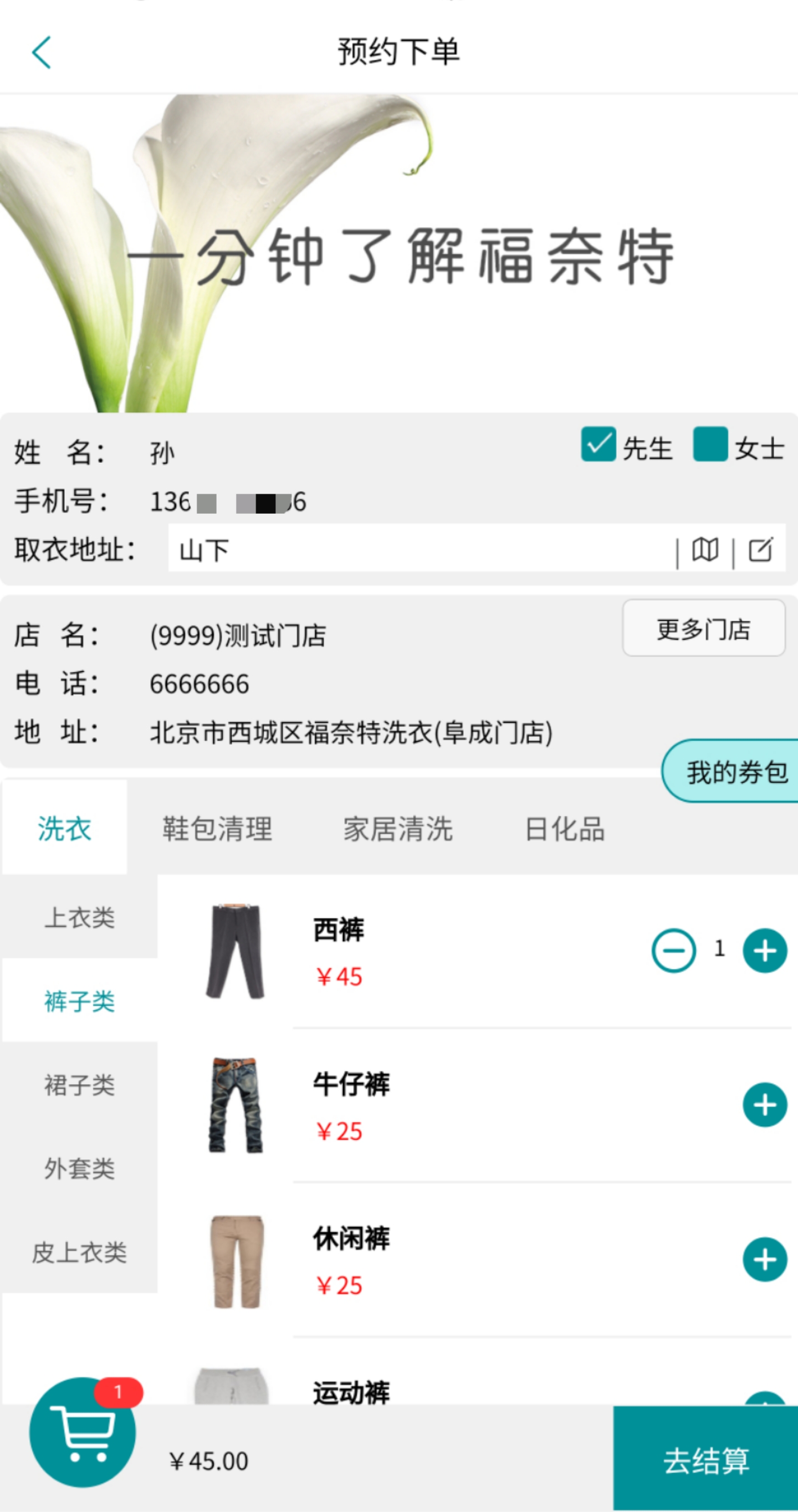 精彩截图-福奈特洗衣2025官方新版