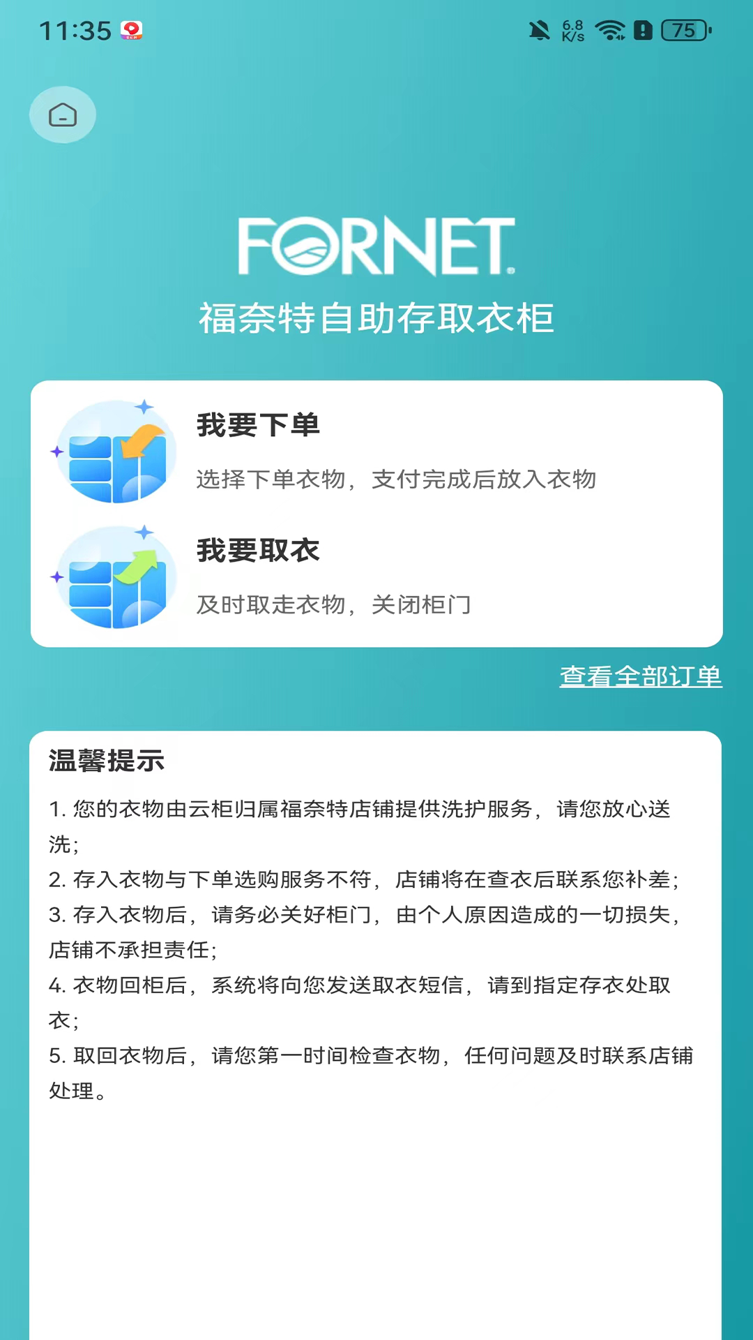 精彩截图-福奈特洗衣2026官方新版