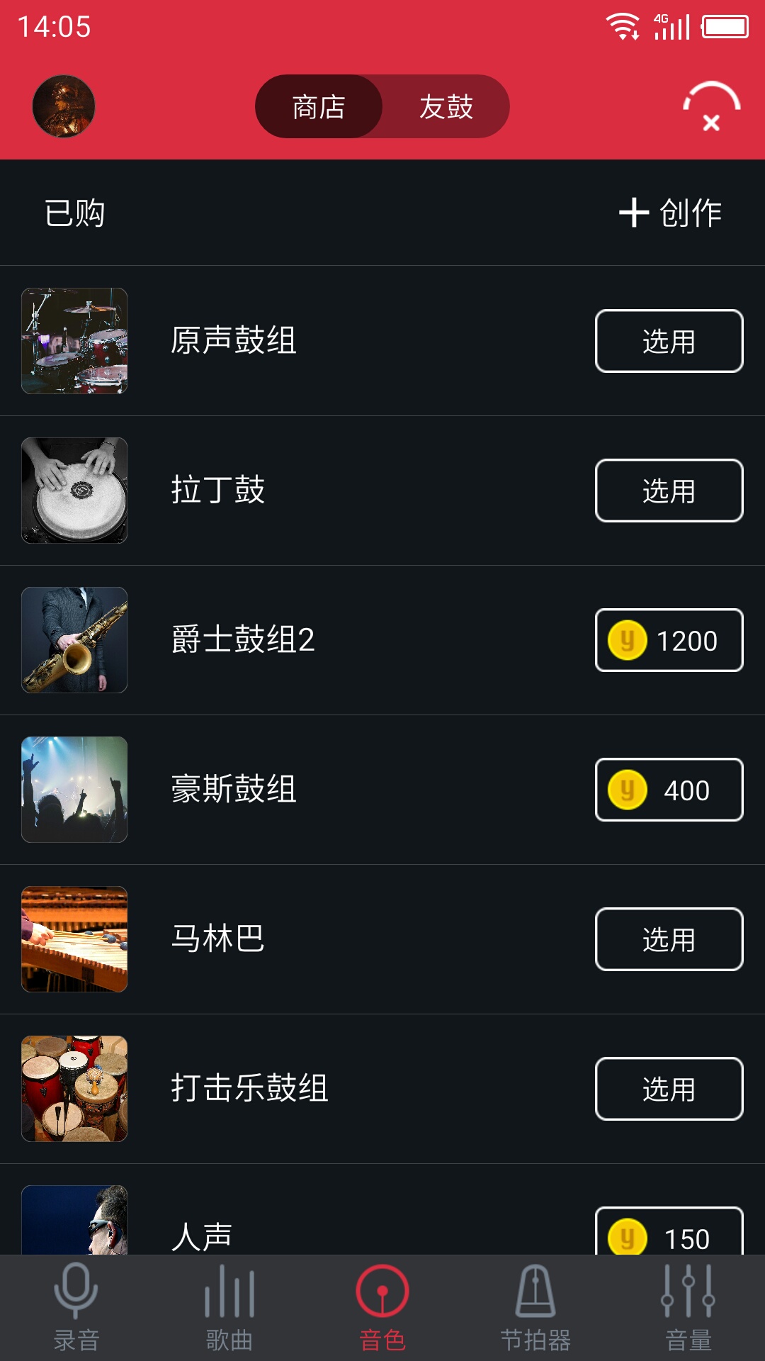 友鼓助手安卓版高清截图