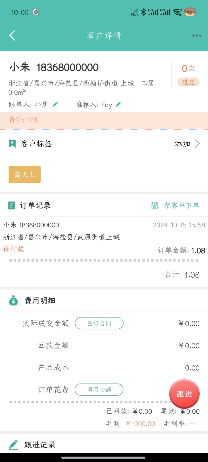 精彩截图-艾订货商家版2025官方新版