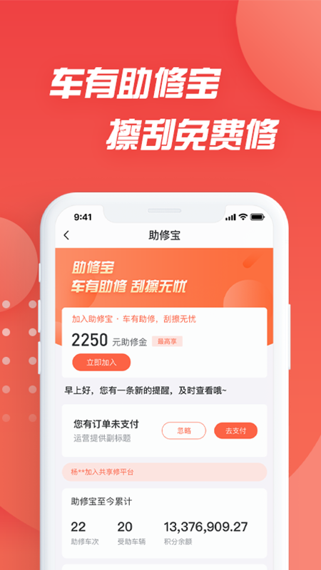 精彩截图-i车保护神2025官方新版