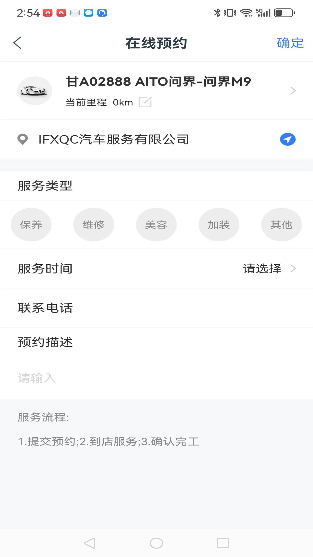 i车保护神 截图 1