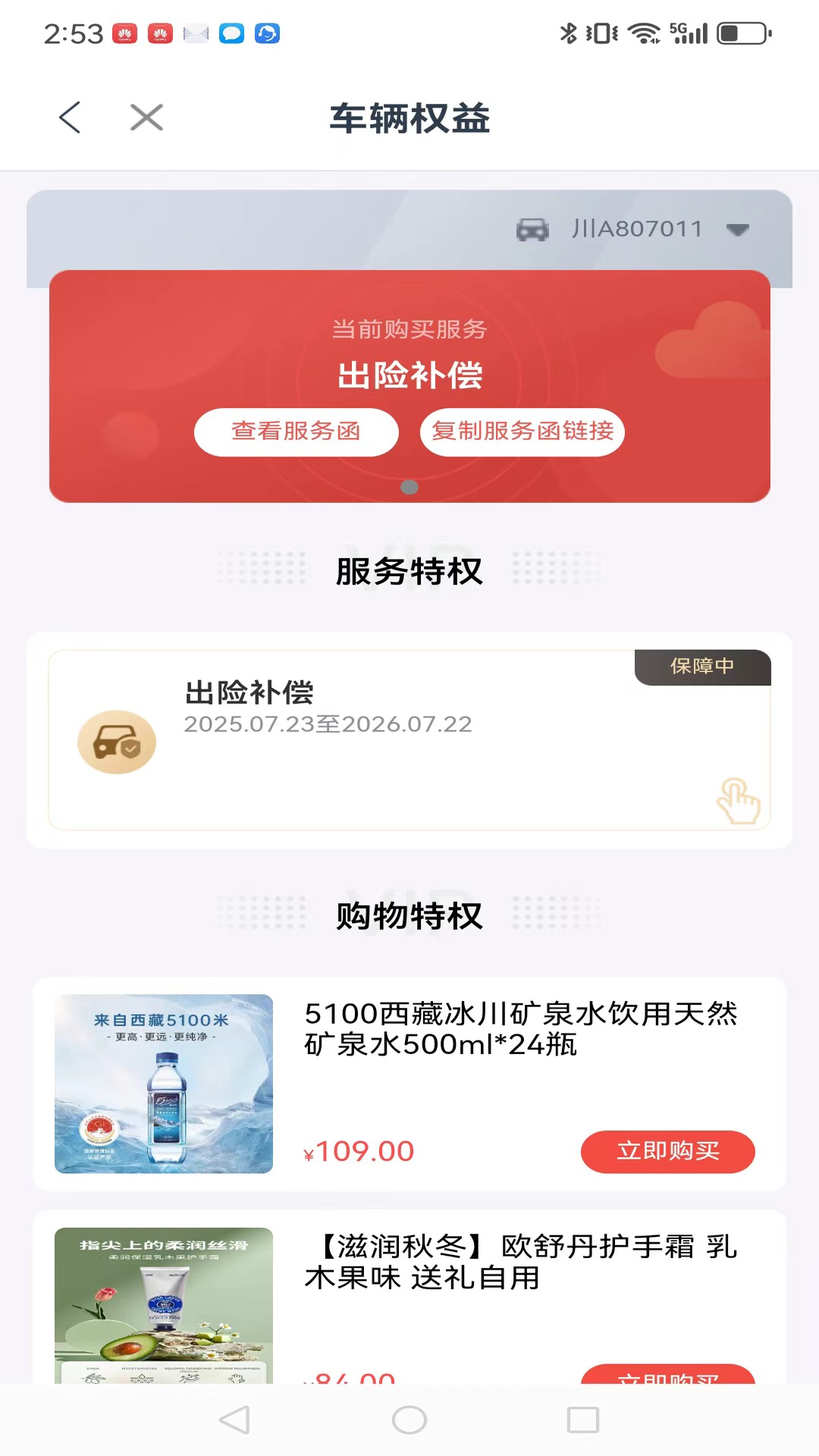 i车保护神 截图 2