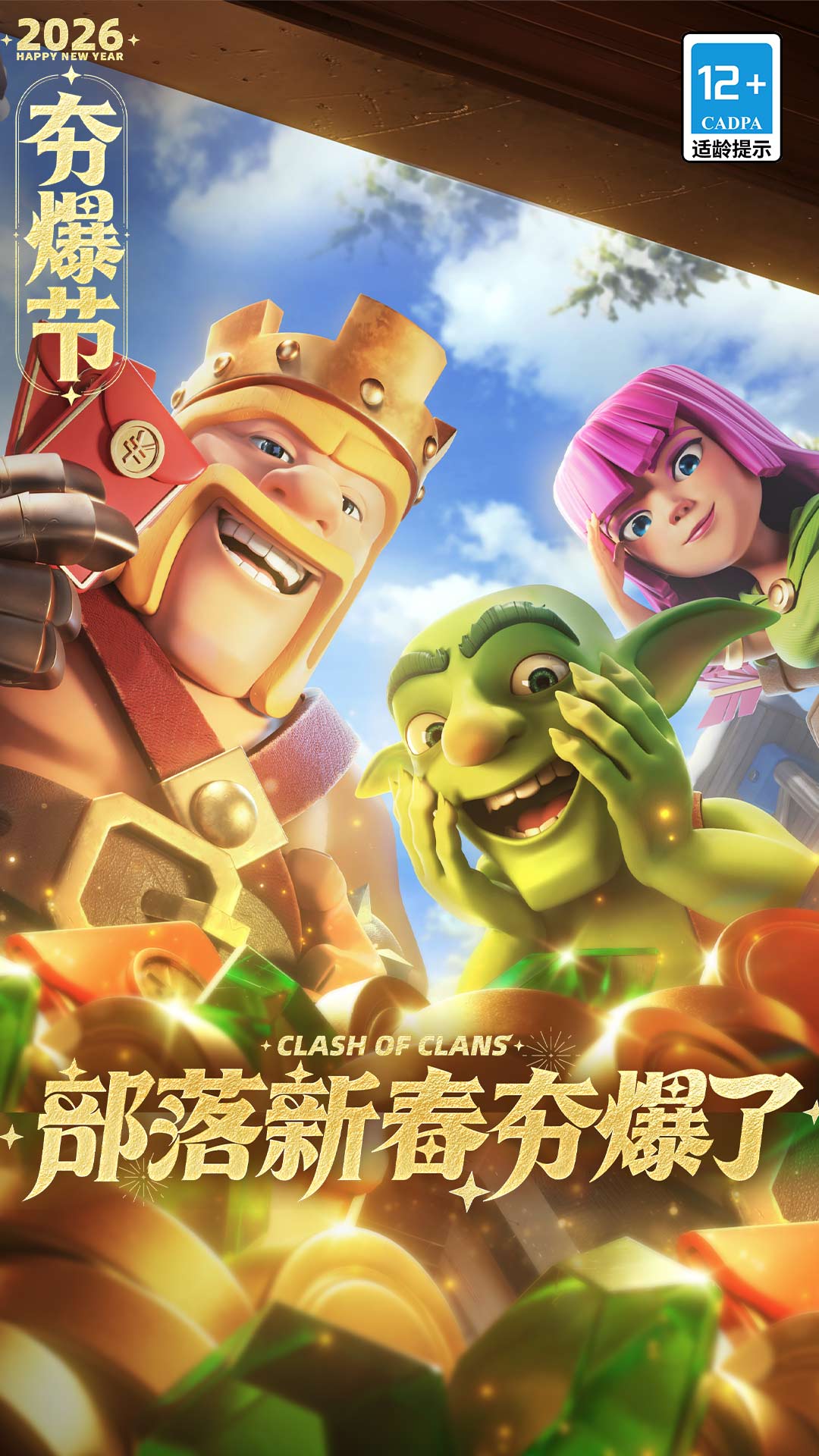 精彩截图-部落冲突2026官方新版