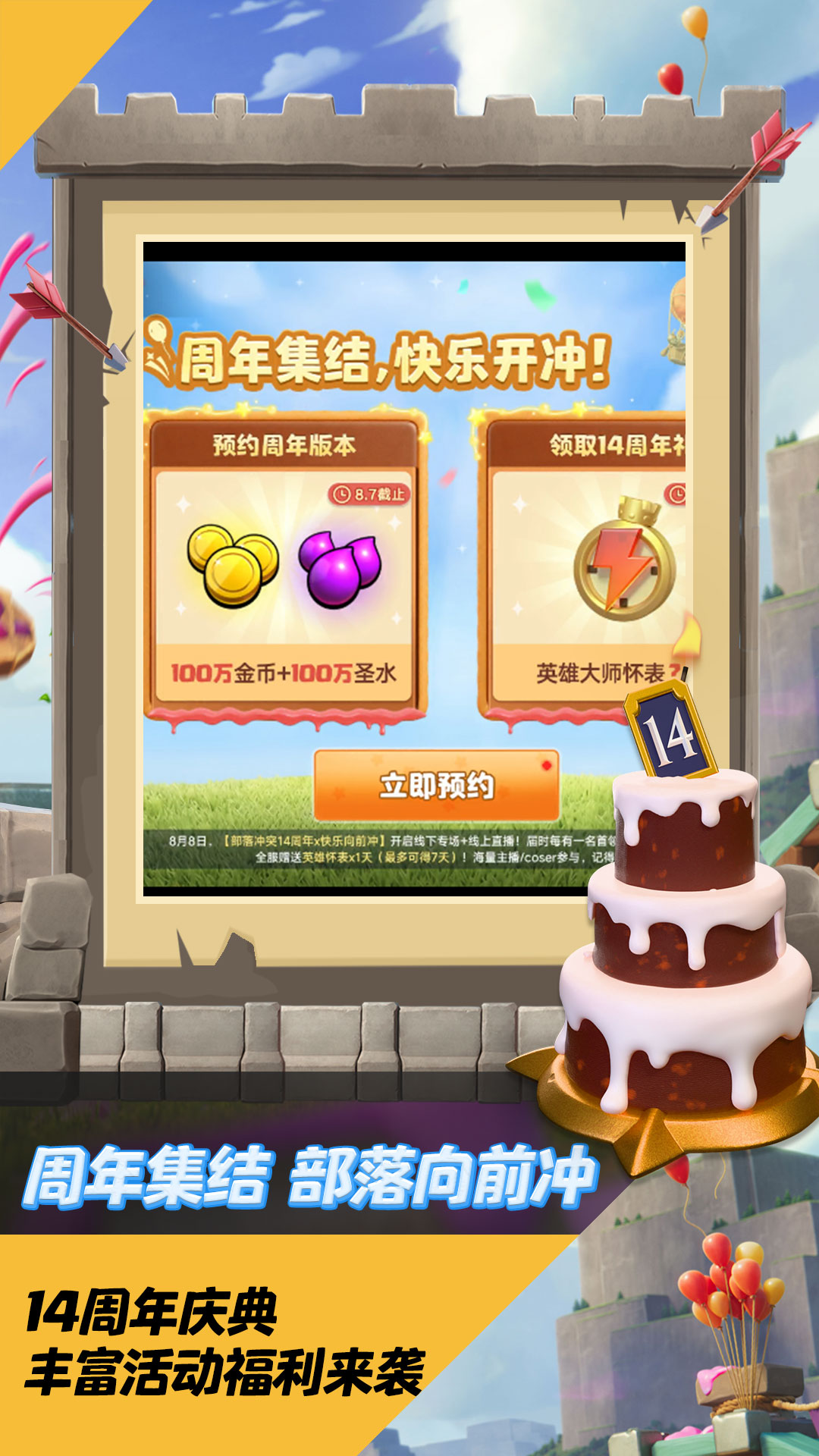 精彩截图-部落冲突2026官方新版